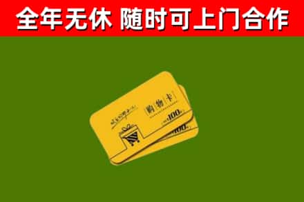 卓尼回收购物卡