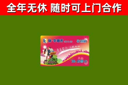 卓尼回收购物卡